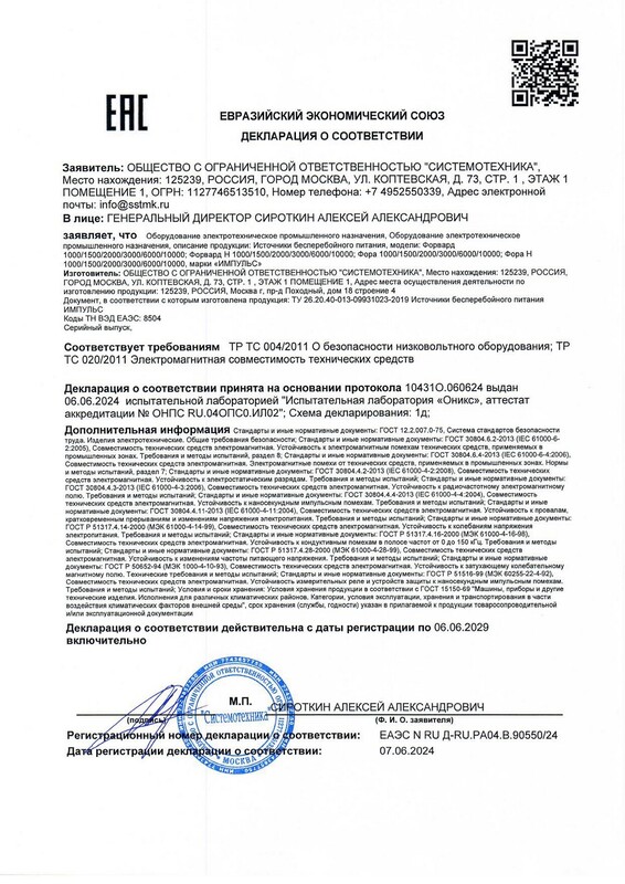 Соответствие требованиям о безопасности низковольтного оборудования