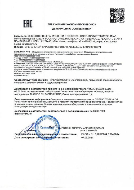Соответствие требованиям об ограничении применения опасных веществ в изделиях электротехники и радиоэлектроники