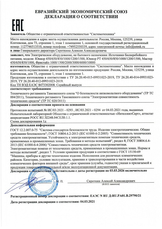 Соответствие требованиям о безопасности низковольтного оборудования