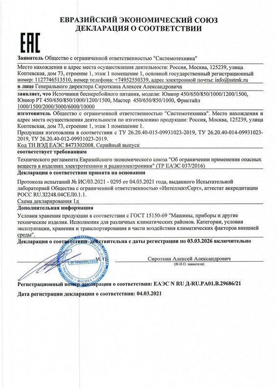 Соответствие требованиям об ограничении применения опасных веществ в изделиях электротехники и радиоэлектроники