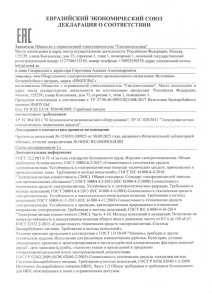 Соответствие требованиям о безопасности низковольтного оборудования