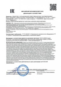 Соответствие требованиям о безопасности низковольтного оборудования