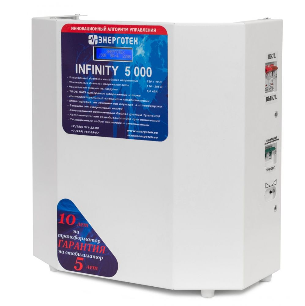 Стабилизатор напряжения Энерготех INFINITY 5000
