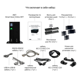 ИБП Systeme Electric SRTRU5KRTXLI-NC