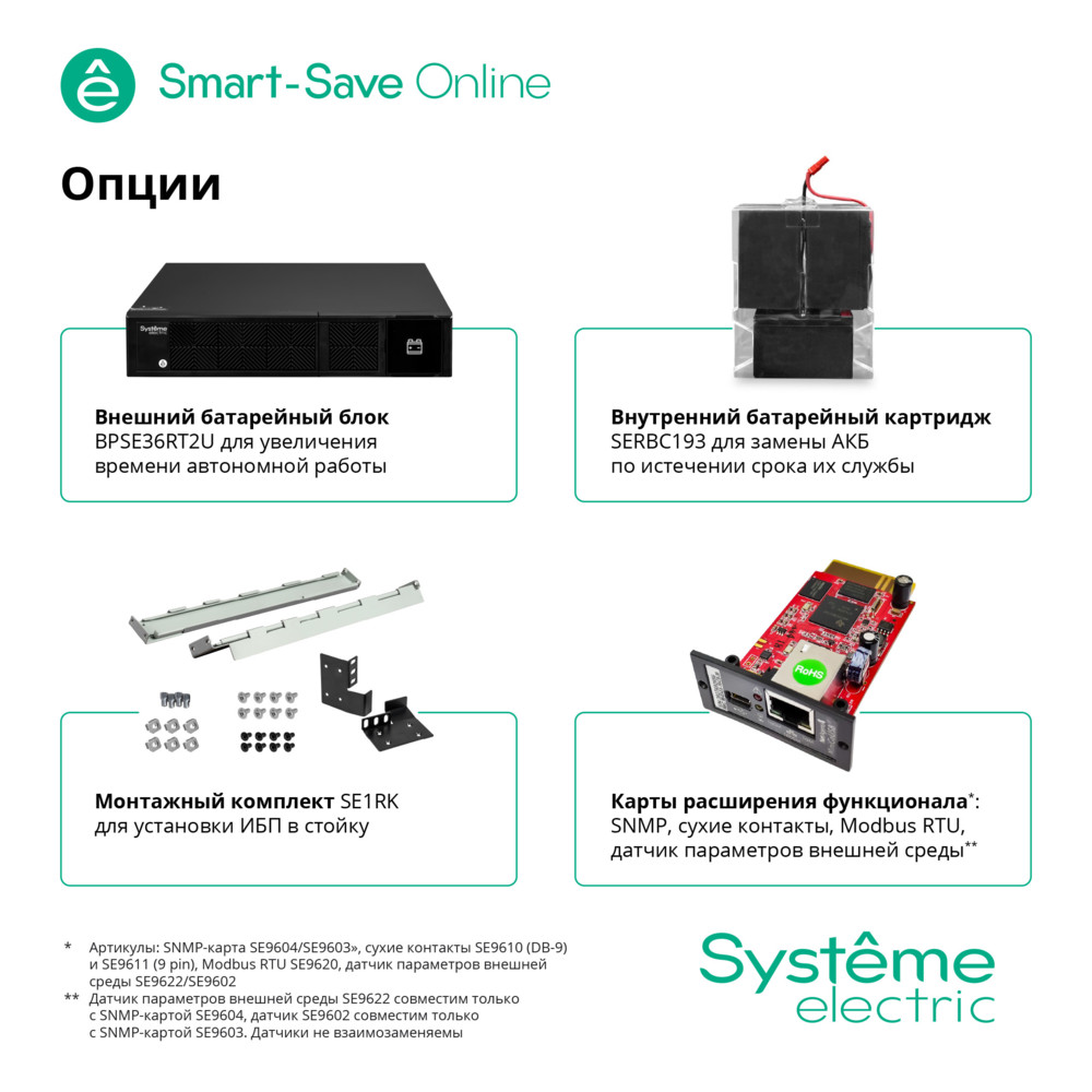 ИБП Systeme Electric SRTSE1000RTXLI