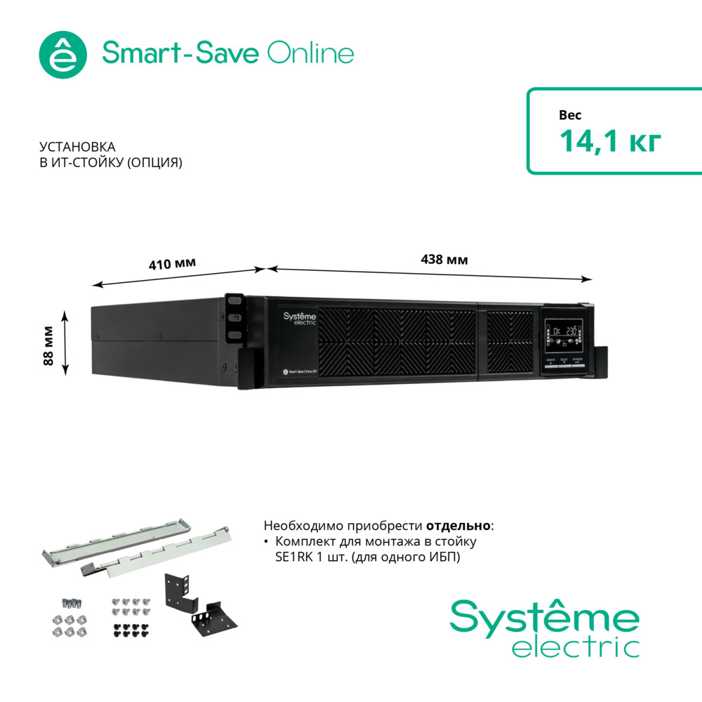 ИБП Systeme Electric SRTSE1000RTXLI