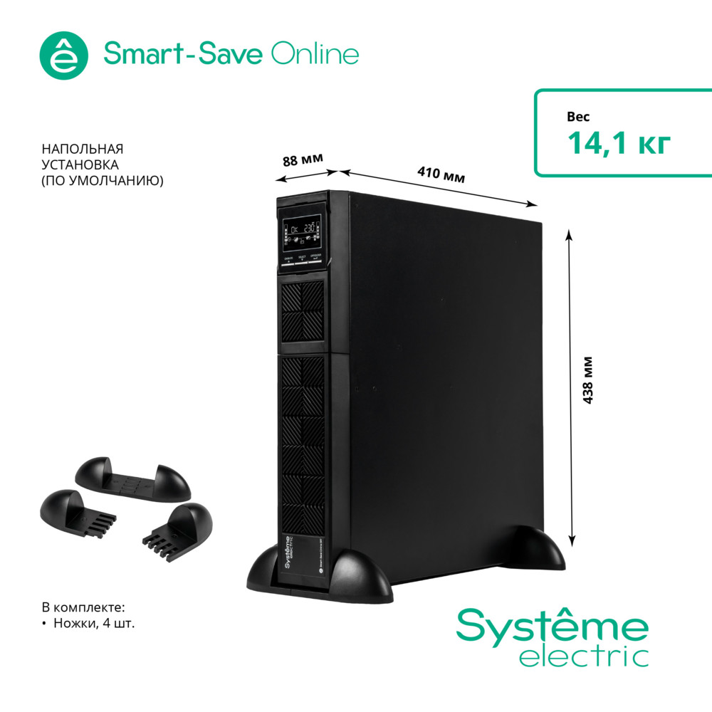 ИБП Systeme Electric SRTSE1000RTXLI