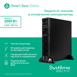 ИБП Systeme Electric SRTSE2000RTXLI