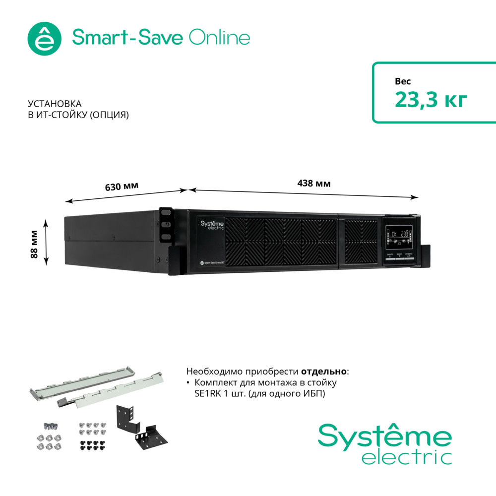 ИБП Systeme Electric SRTSE2000RTXLI