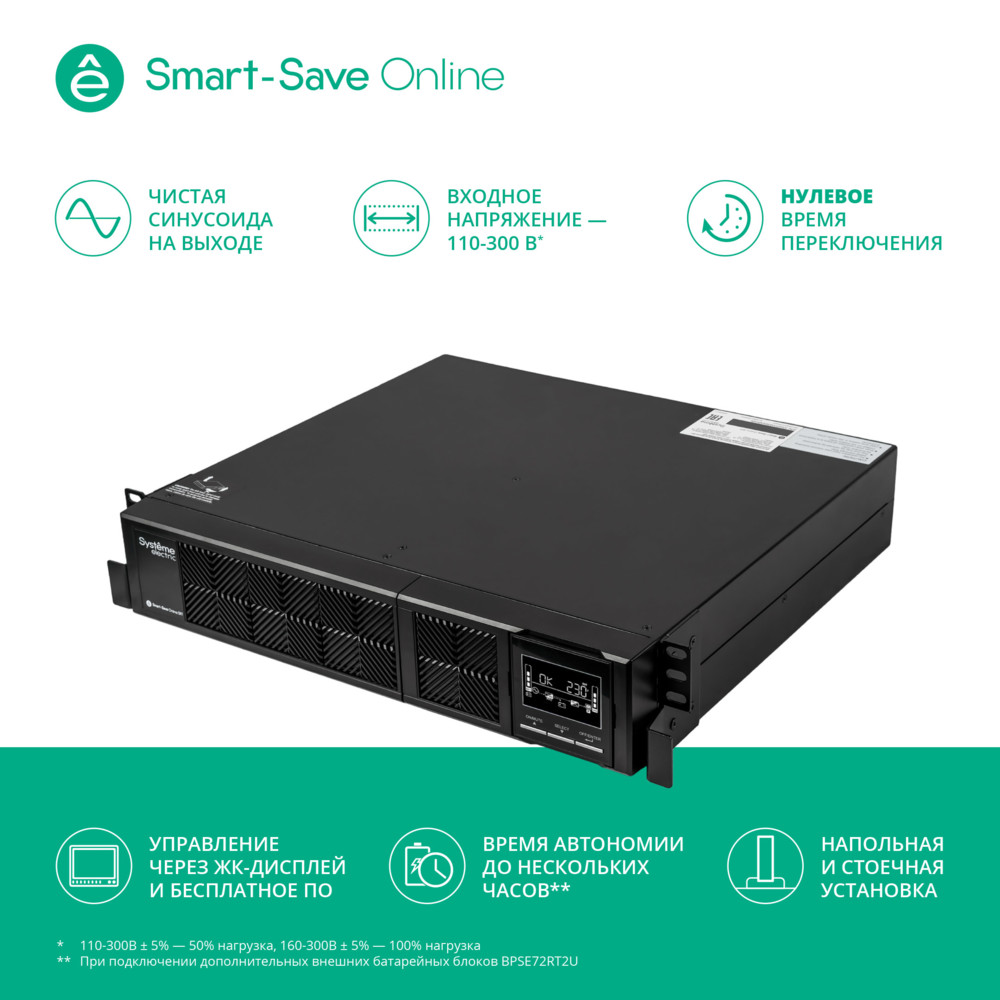 ИБП Systeme Electric SRTSE2000RTXLI