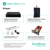 ИБП Systeme Electric SRTSE2000RTXLISH