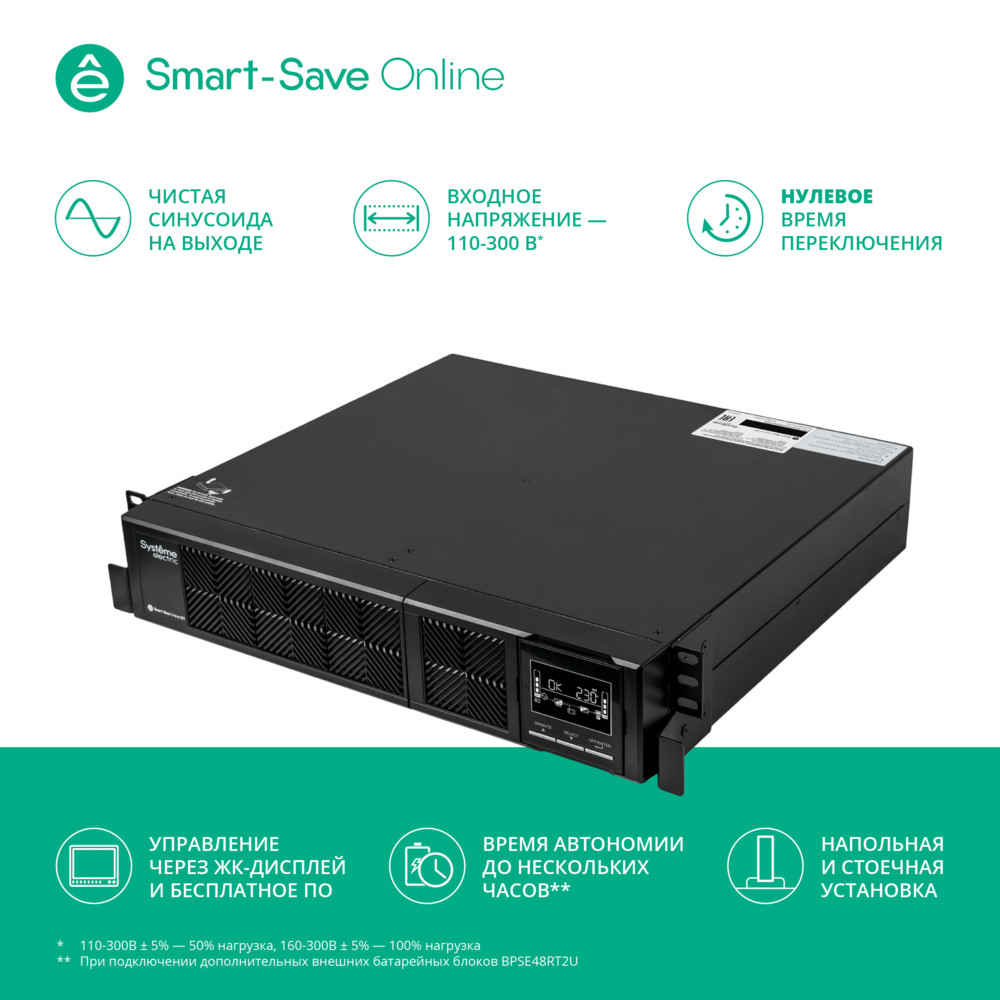 ИБП Systeme Electric SRTSE2000RTXLISH
