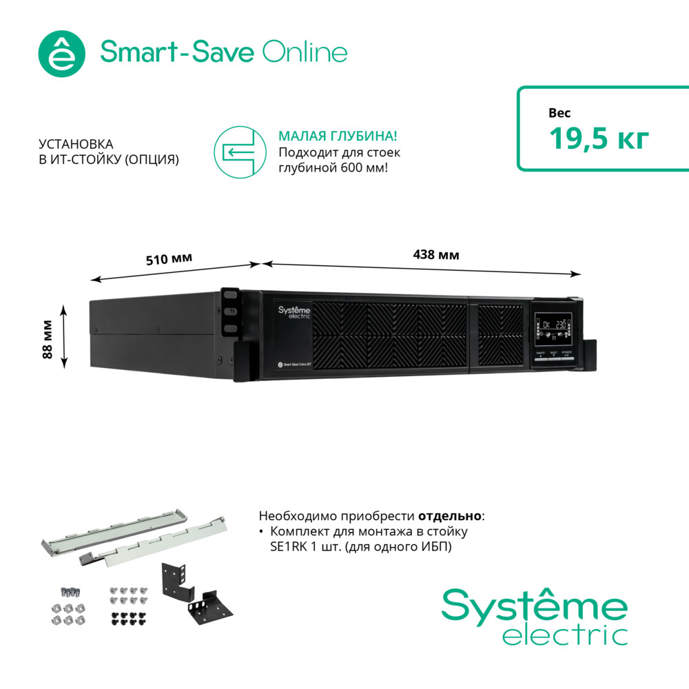 ИБП Systeme Electric SRTSE2000RTXLISH