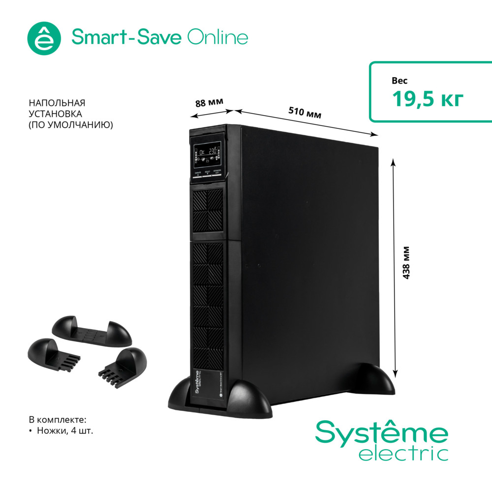 ИБП Systeme Electric SRTSE2000RTXLISH