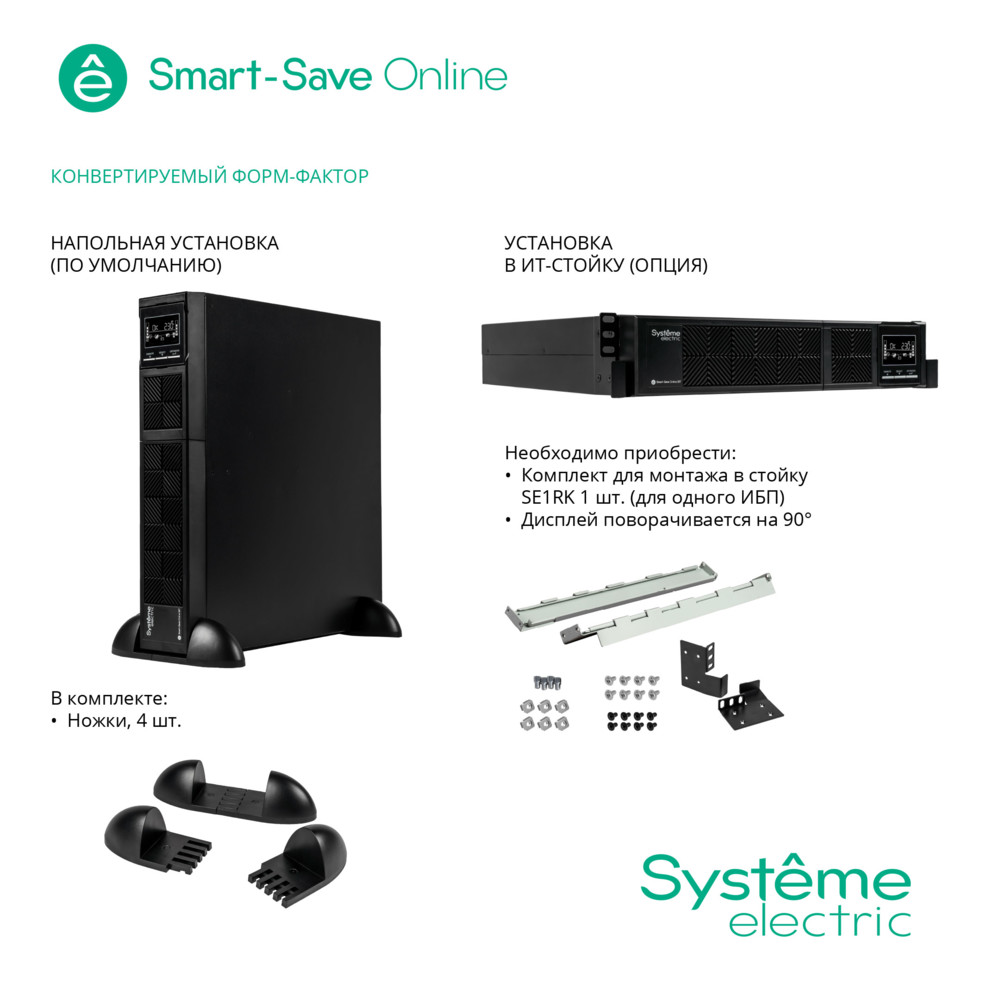 ИБП Systeme Electric SRTSE2000RTXLISH