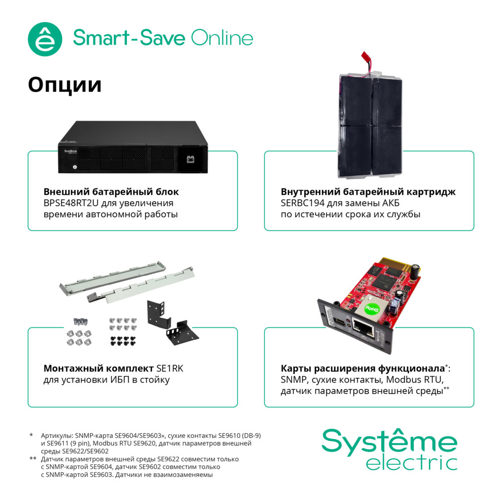 ИБП Systeme Electric SRTSE2000RTXLISH