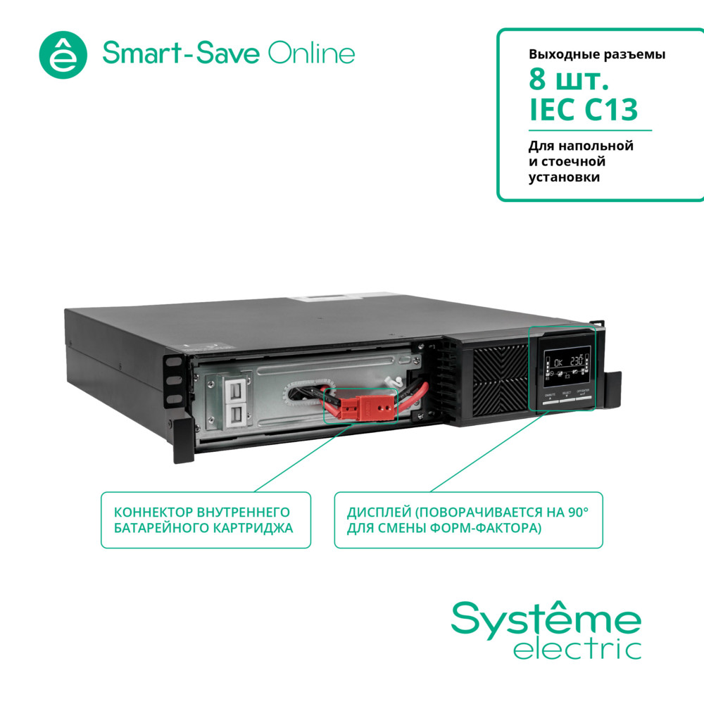 ИБП Systeme Electric SRTSE2000RTXLISH