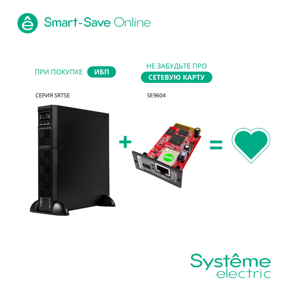 ИБП Systeme Electric SRTSE2000RTXLISH