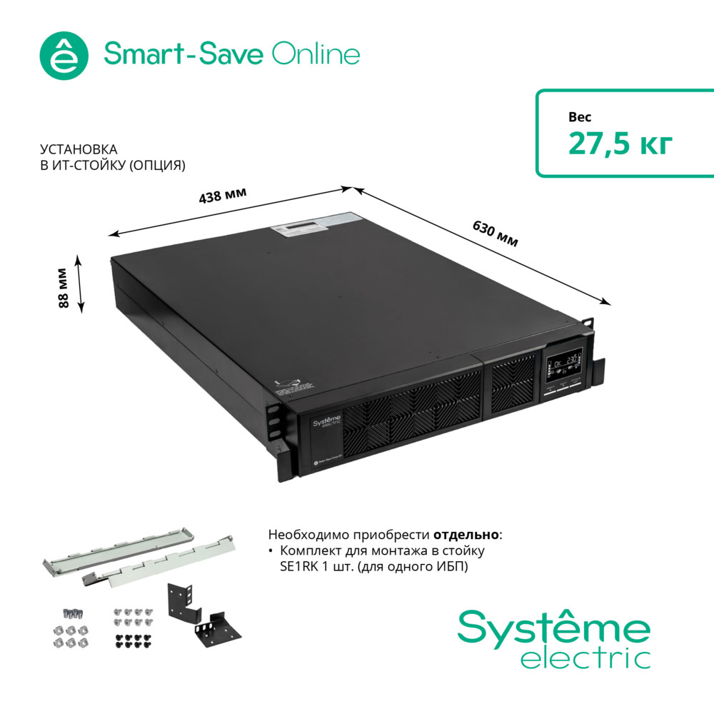 ИБП Systeme Electric SRTSE3000RTXLI