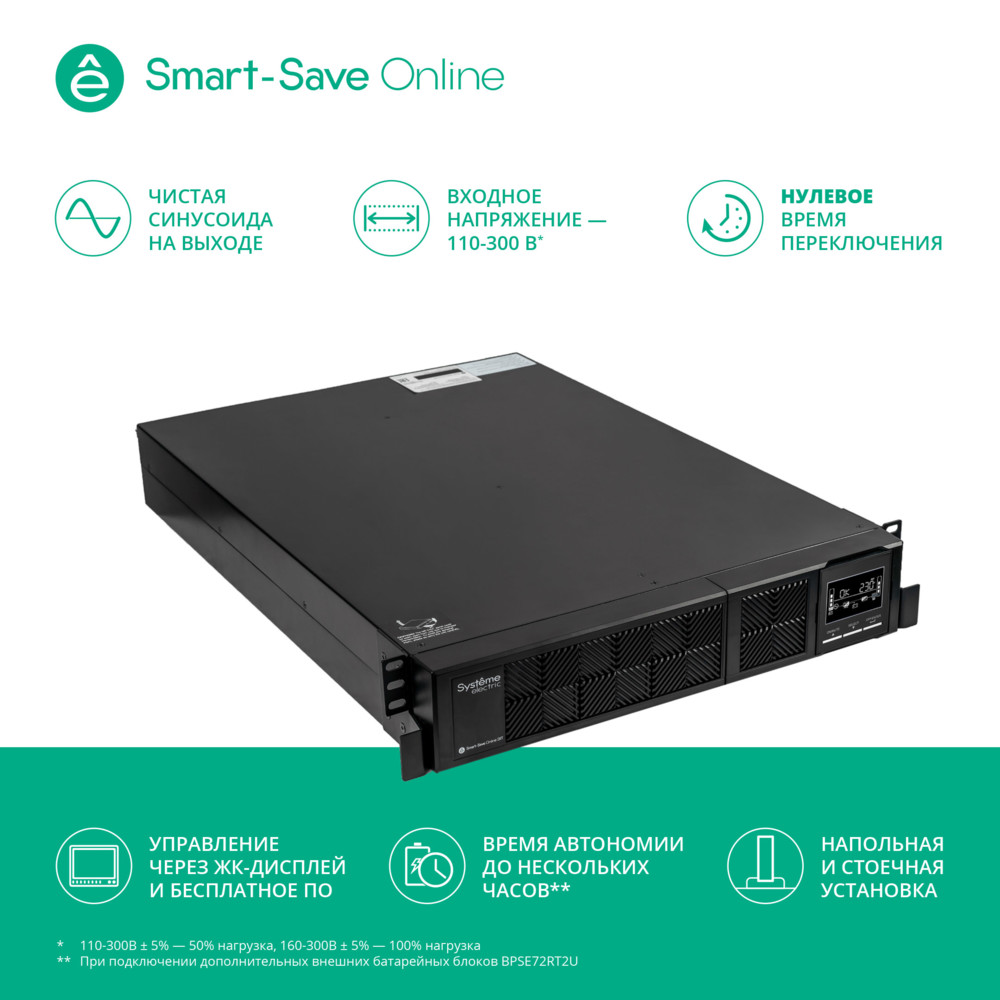ИБП Systeme Electric SRTSE3000RTXLI