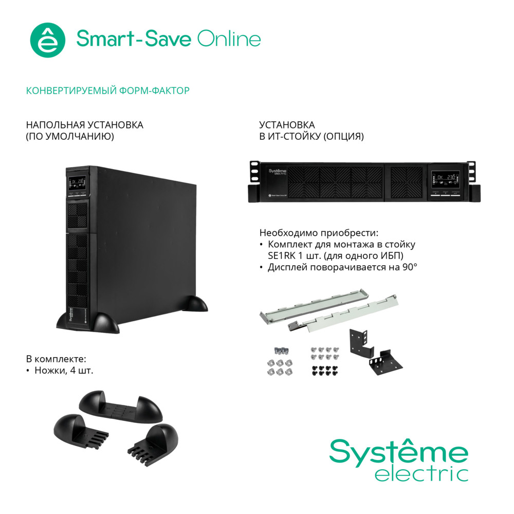 ИБП Systeme Electric SRTSE3000RTXLI
