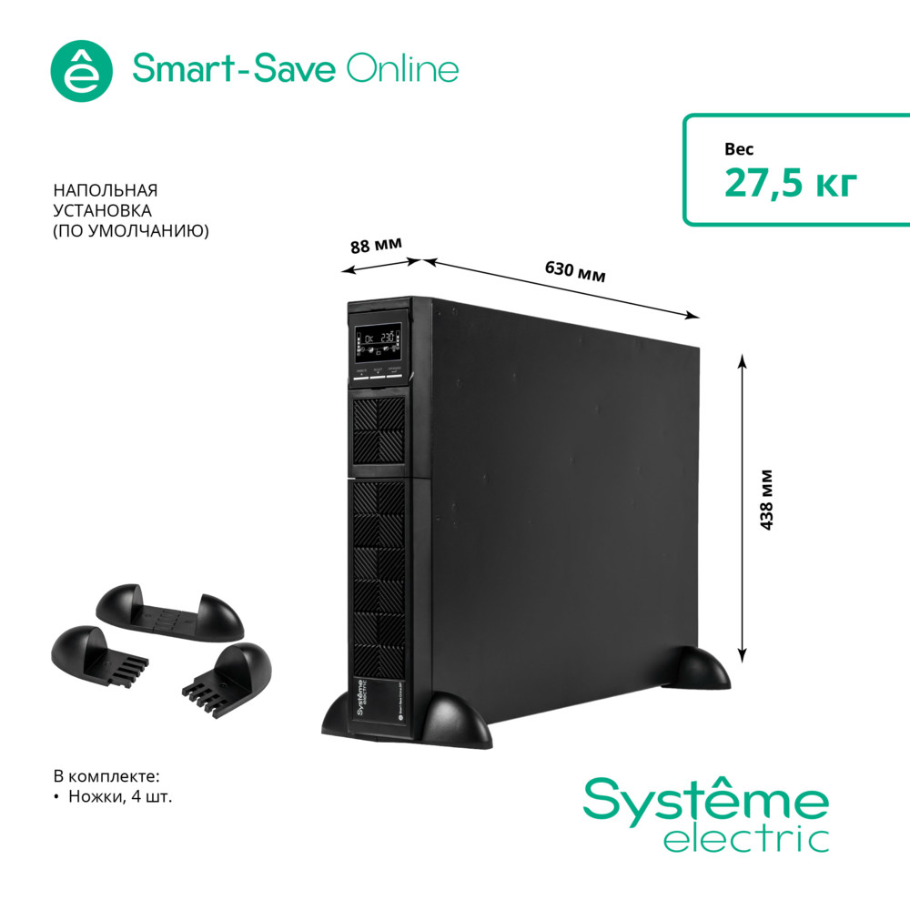 ИБП Systeme Electric SRTSE3000RTXLI