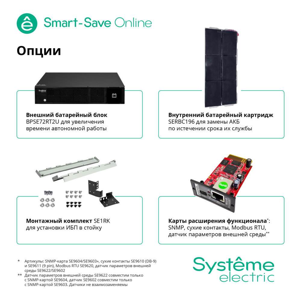 ИБП Systeme Electric SRTSE3000RTXLI