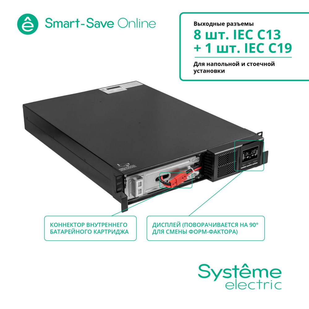 ИБП Systeme Electric SRTSE3000RTXLI