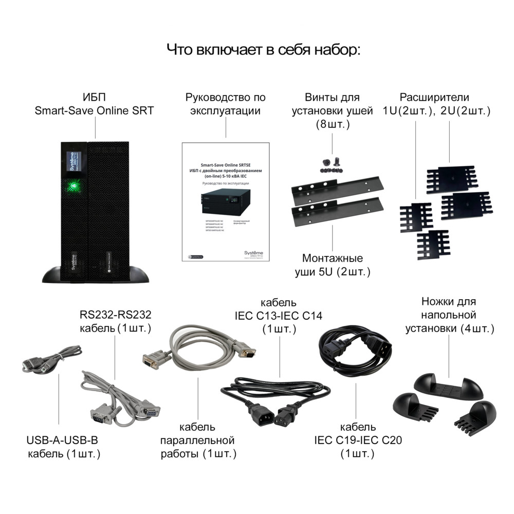 ИБП Systeme Electric SRTSE6KRTXLIEC-NC