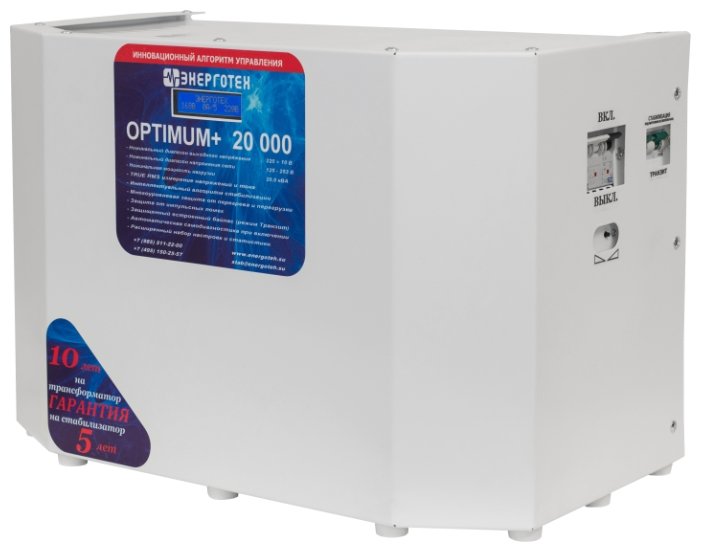 Стабилизатор напряжения Энерготех optimum-20000-hv