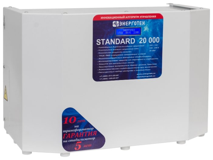 Стабилизатор напряжения Энерготех standard-20000-hv