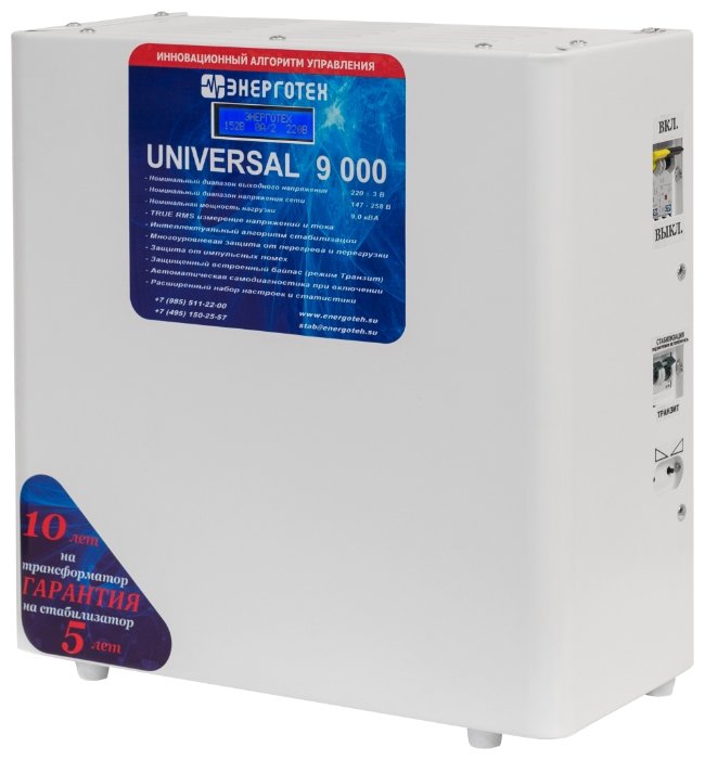 Стабилизатор напряжения Энерготех universal-9000-hv