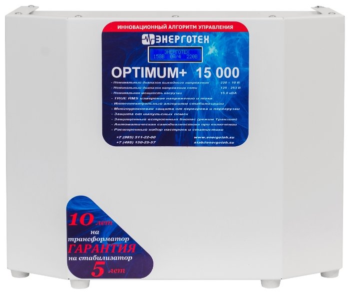 Стабилизатор напряжения Энерготех optimum-15000-hv